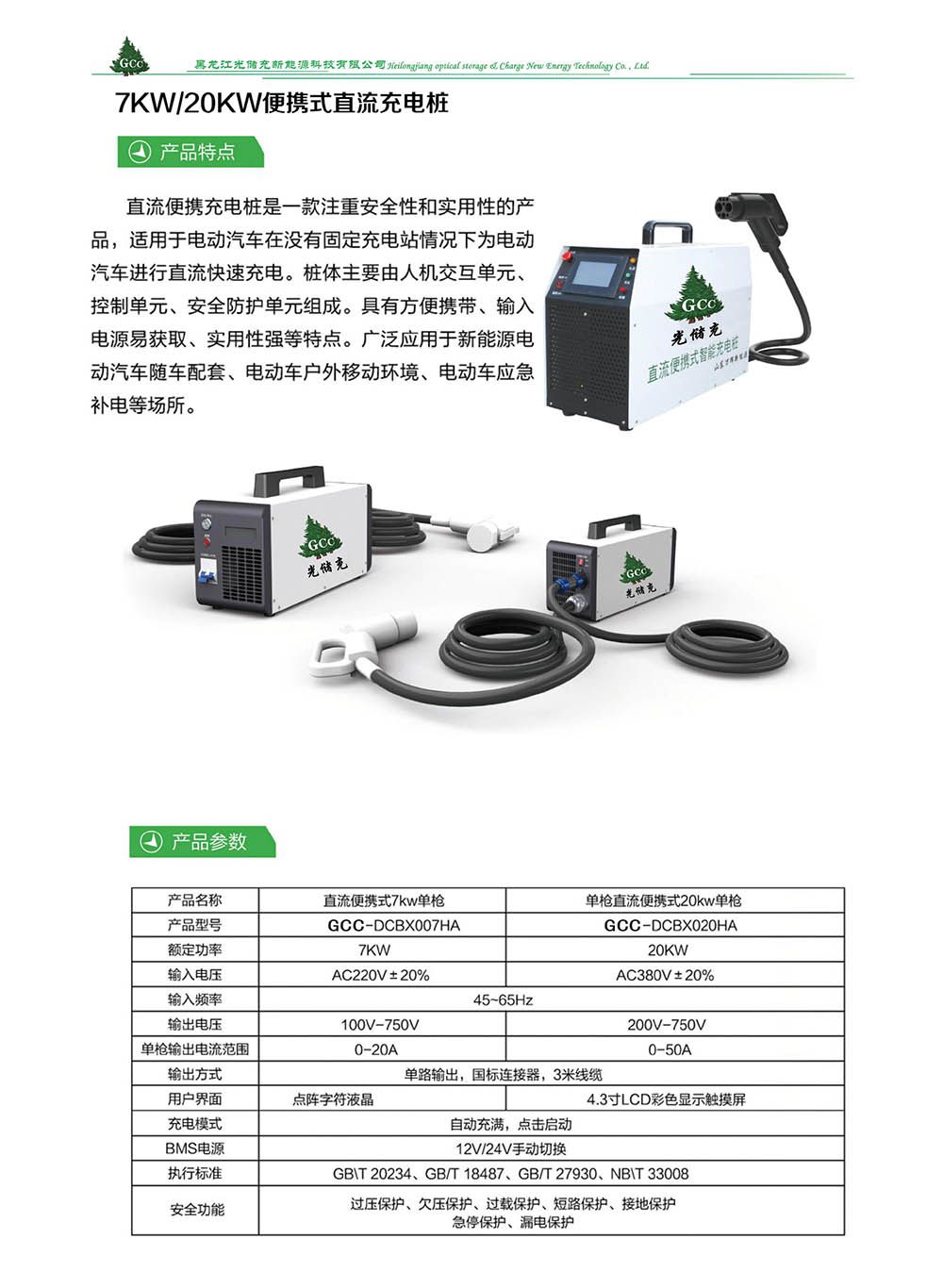 7KW20KW便携式直流充电桩简介.jpg