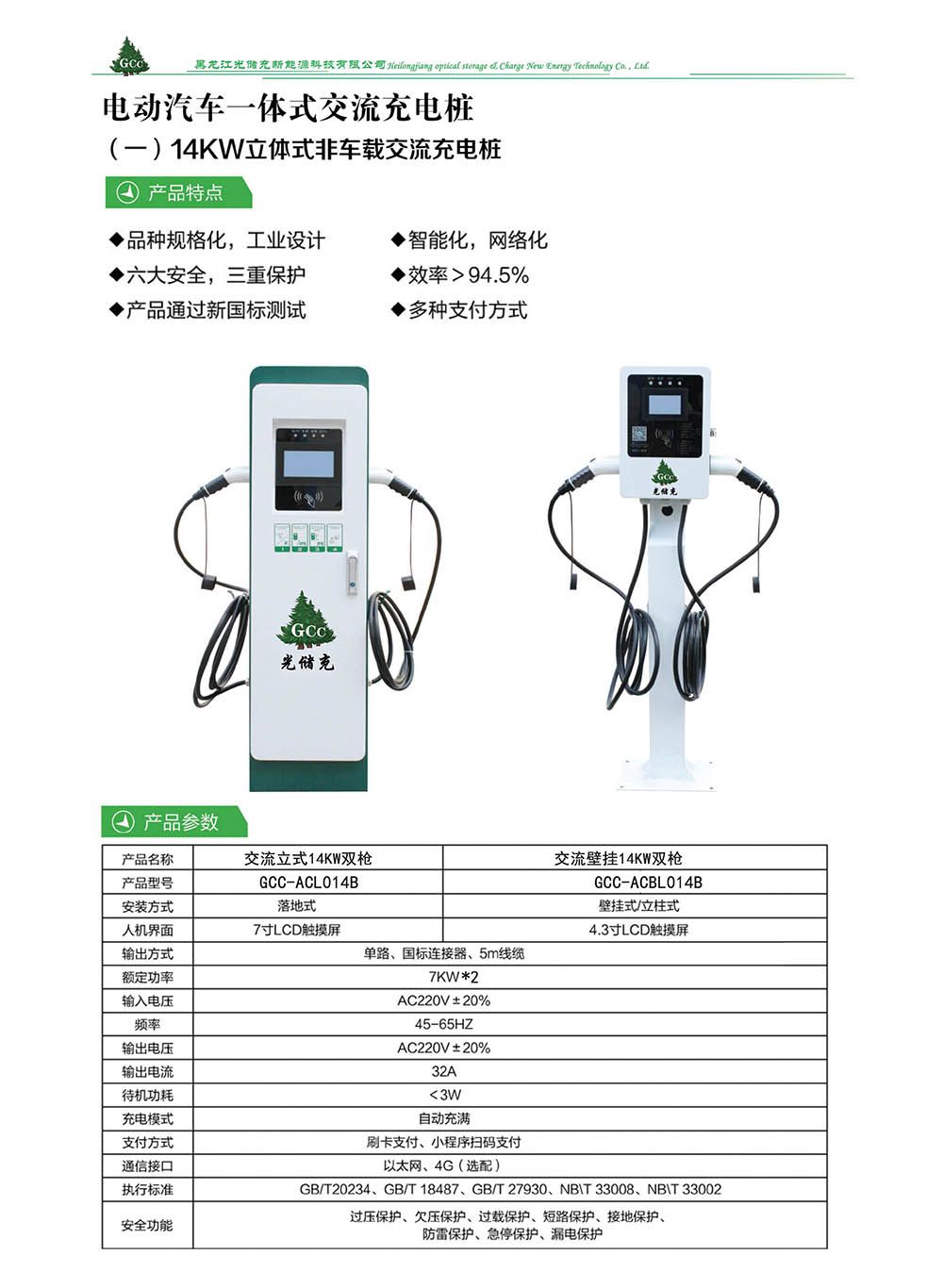 电动汽车一体式交流充电桩简介.jpg
