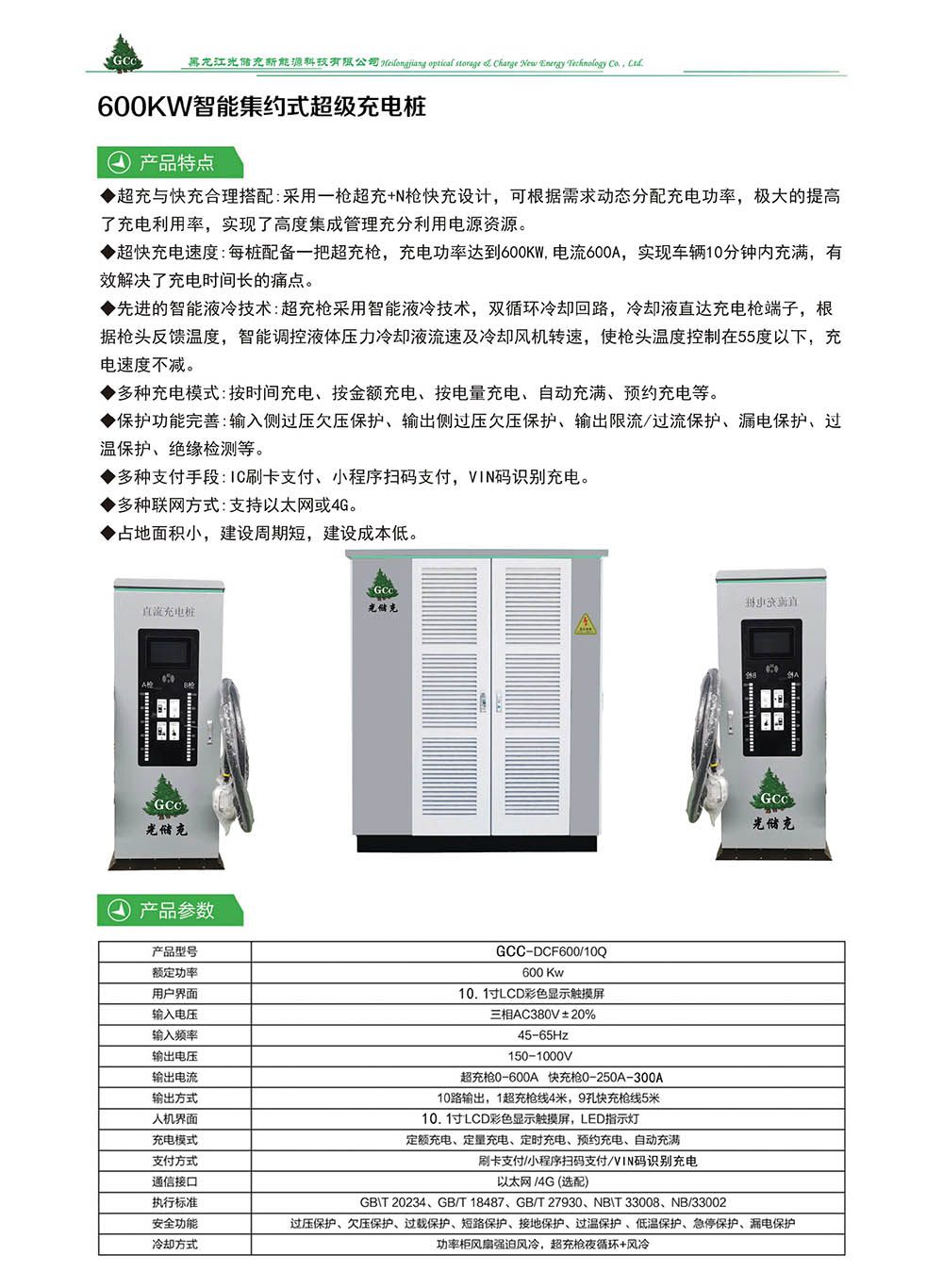 600KW智能集约式超级充电桩简介.JPG