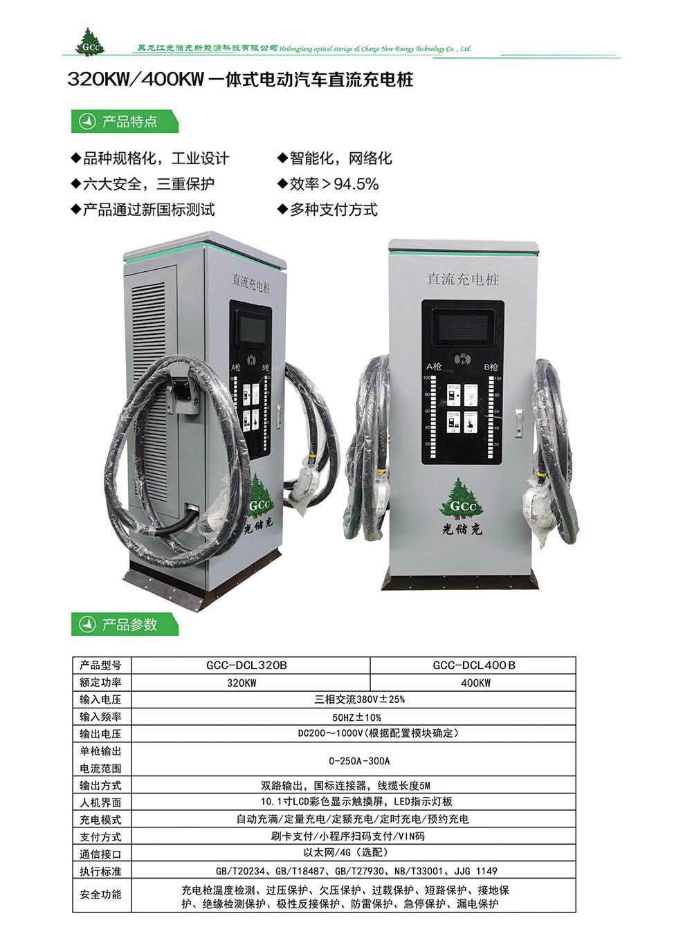 320KW400KW一体式电动汽车直流充电桩简介.jpg