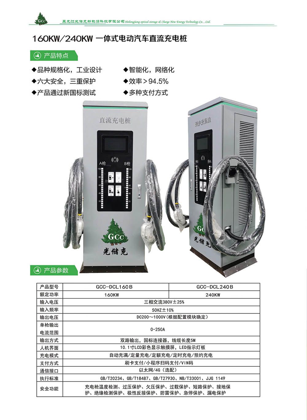 160KW240KW-一体式电动汽车直流充电简介.jpg