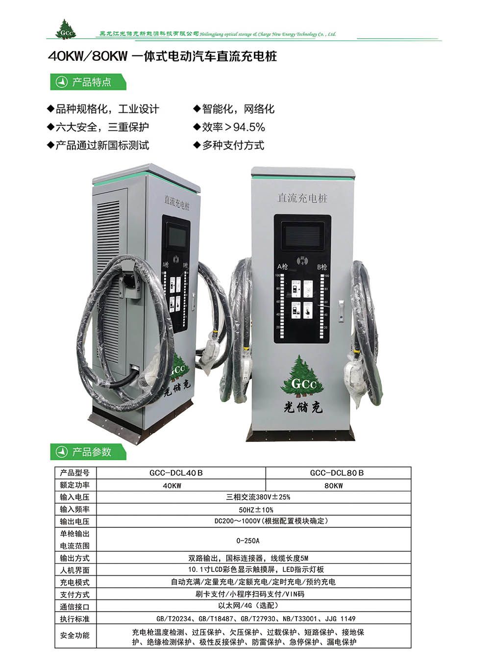 40KW80KW-一体式电动汽车直流充电桩简介.jpg