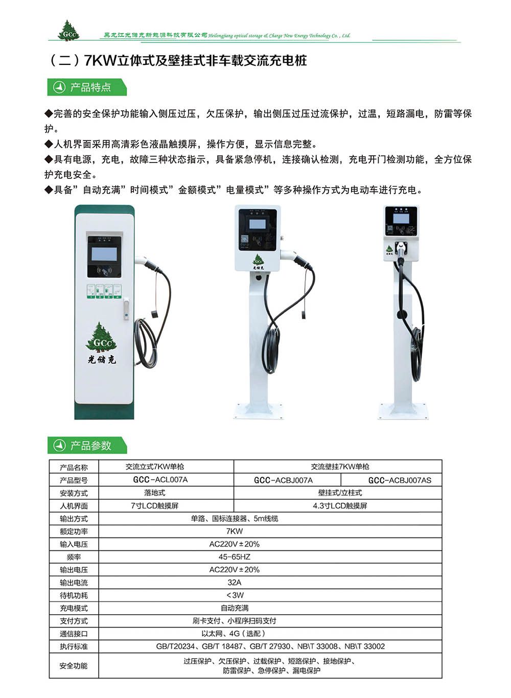 7KW立体式及壁挂式非车载交流充电桩简介.jpg